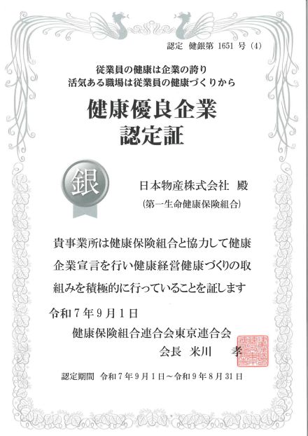 健保連東京連合会