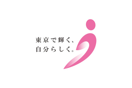 東京で輝く、自分らしく。